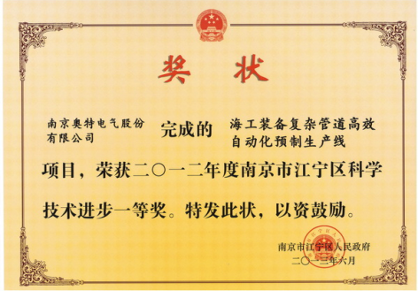 科學技術進步一等獎