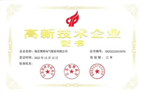 國家級高新技術企業(yè)